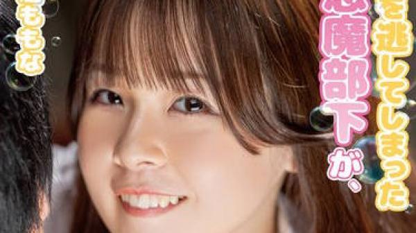 MXGS-1413 終電を逃してしまった小悪魔部下が、妻がいる上司を可愛く下品に誘惑NTR 桜庭ももな